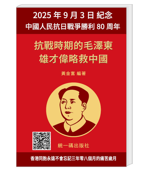 抗戰時期的毛澤東 雄才偉略救中國